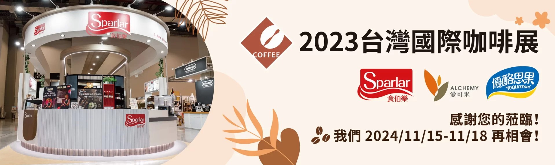 2023 Coffee Show