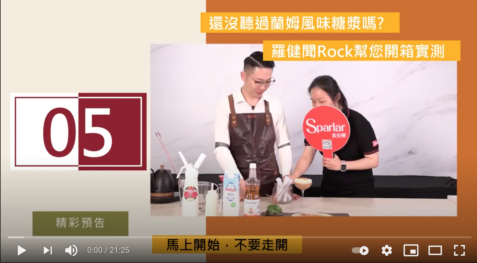 Sparlar Rum Flavored Syrup_Live Stream Video Sparlar Rum Flavored Syrup_Live Stream Video